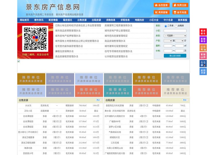 景东房产信息网-景东房产网-景东二手房