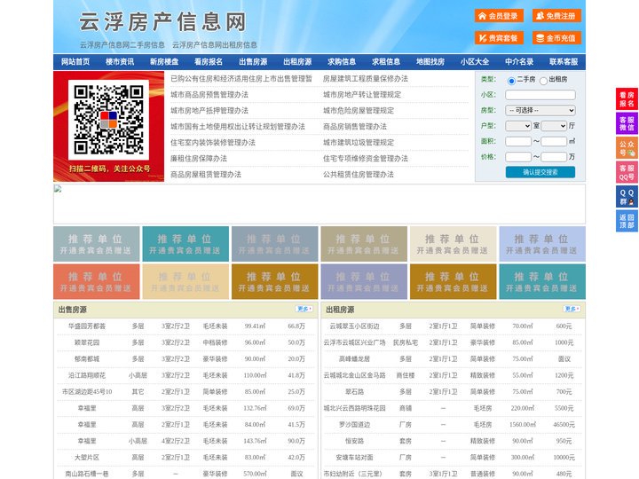 云浮房产信息网-云浮房产网-云浮二手房