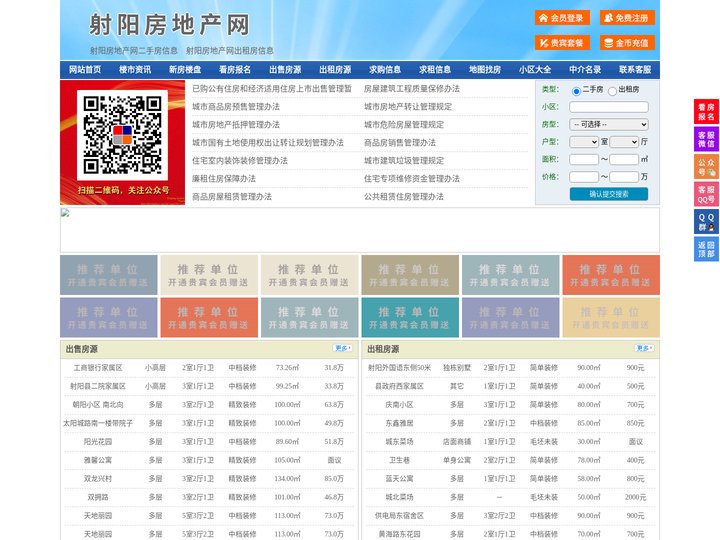 射阳房地产网-射阳房产网-射阳二手房
