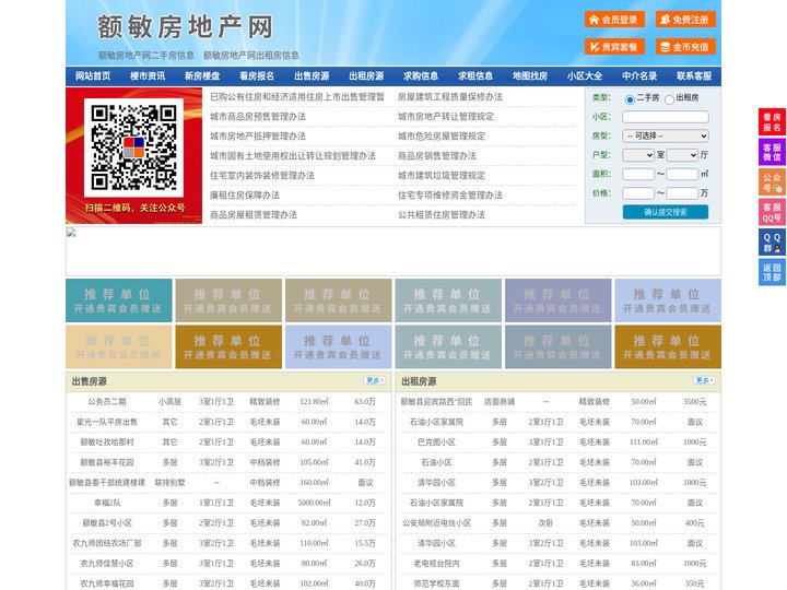 额敏房地产网-额敏房产网-额敏二手房