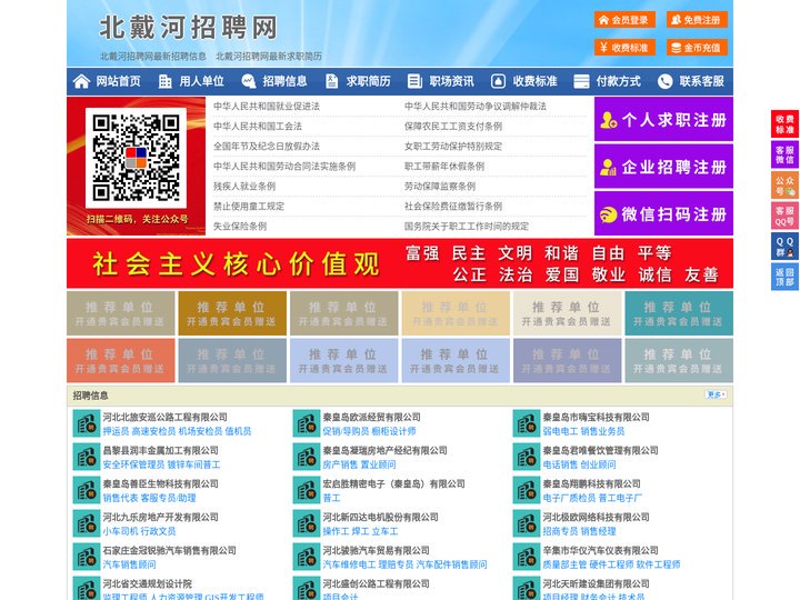 北戴河招聘网-北戴河人才网-北戴河人才市场