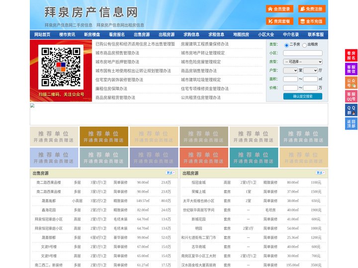 拜泉房产信息网-拜泉房产网-拜泉二手房