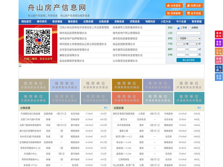 舟山房产信息网-舟山房产网-舟山二手房