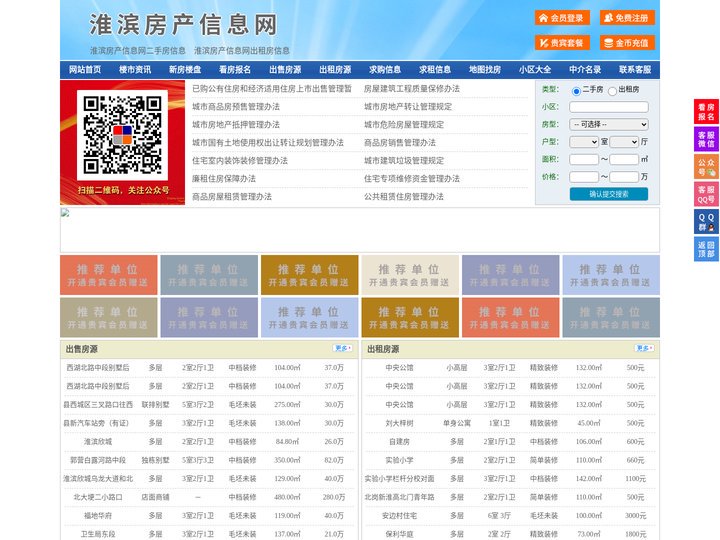 淮滨房产信息网-淮滨房产网-淮滨二手房