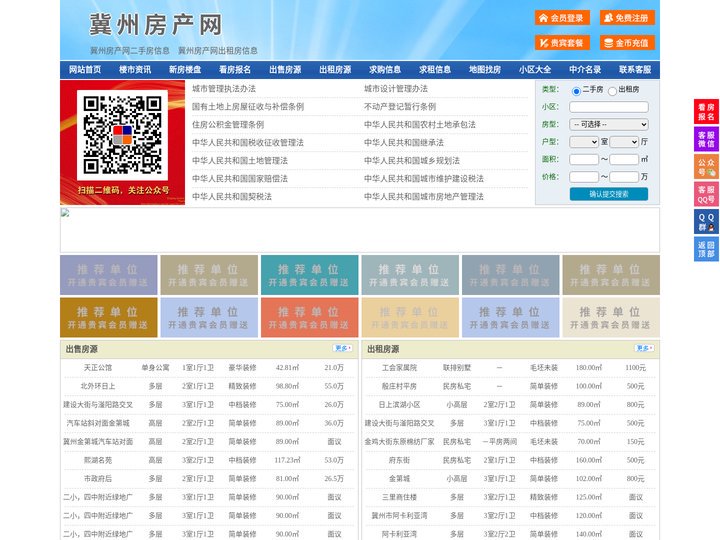 冀州房产网-冀州二手房-冀州租房