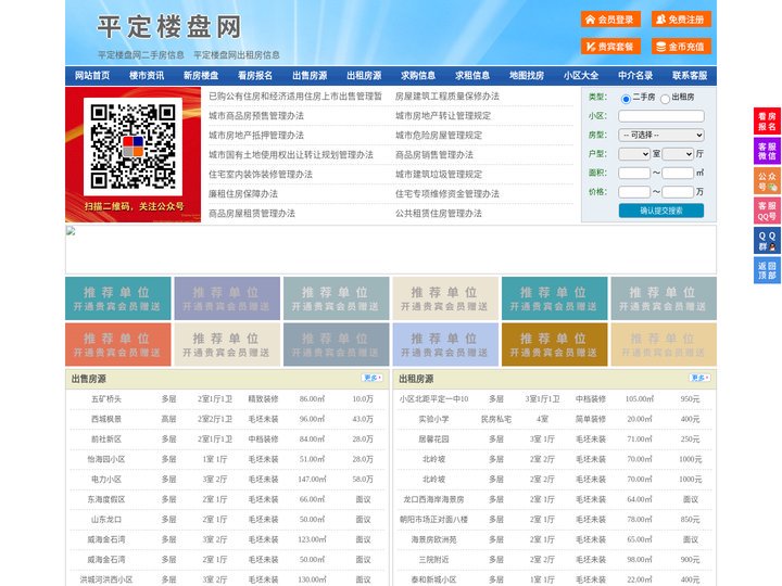 平定楼盘网-平定房产网-平定二手房