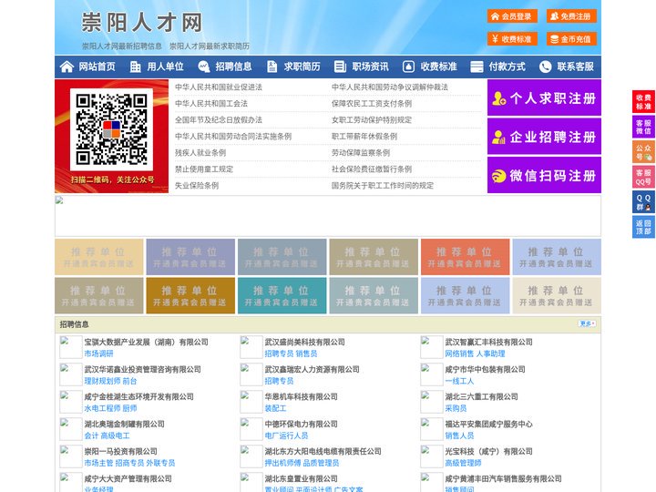 崇阳人才网-崇阳人才招聘网-崇阳招聘网