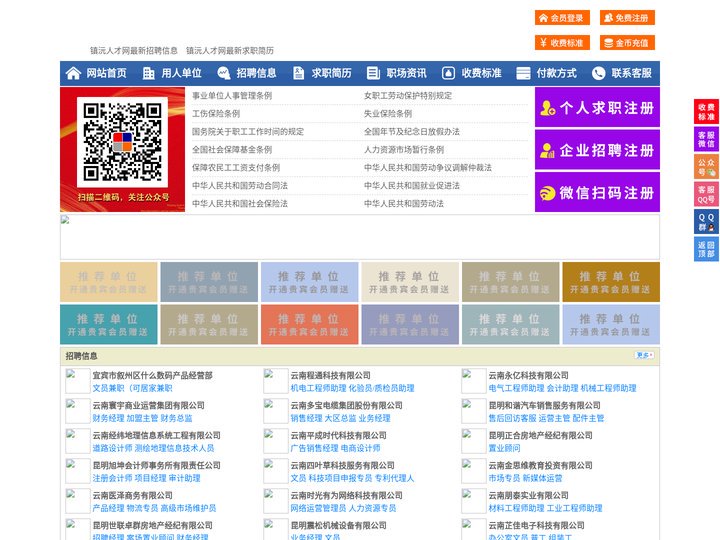 镇沅人才网-镇沅招聘网-镇沅人才市场