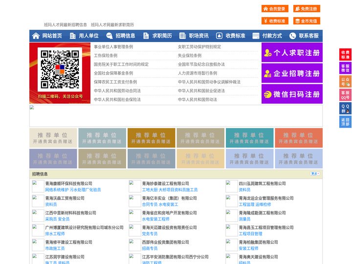 班玛人才网-班玛招聘网-班玛人才市场
