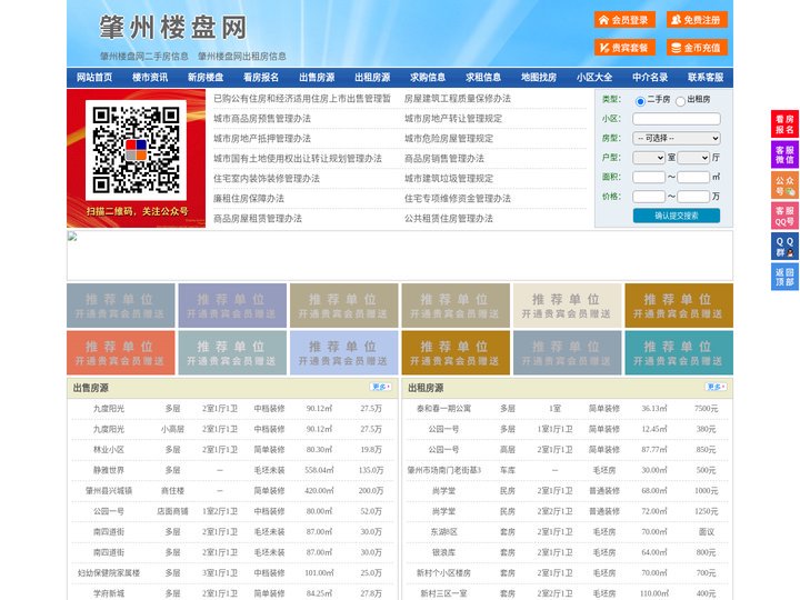 肇州楼盘网-肇州房产网-肇州二手房