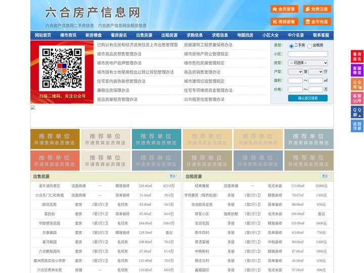 六合房产信息网-六合房产网-六合二手房