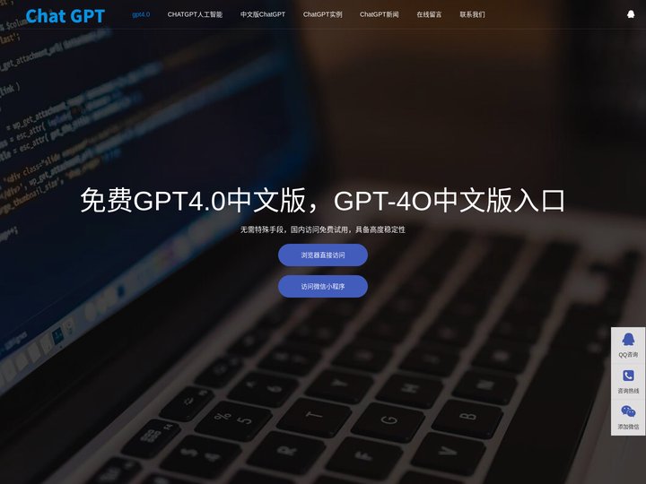 CHAT GPT人工智能官网|GPT-4O中文版入口|CHAT GPT4O国内版|免费gpt4.0中文版