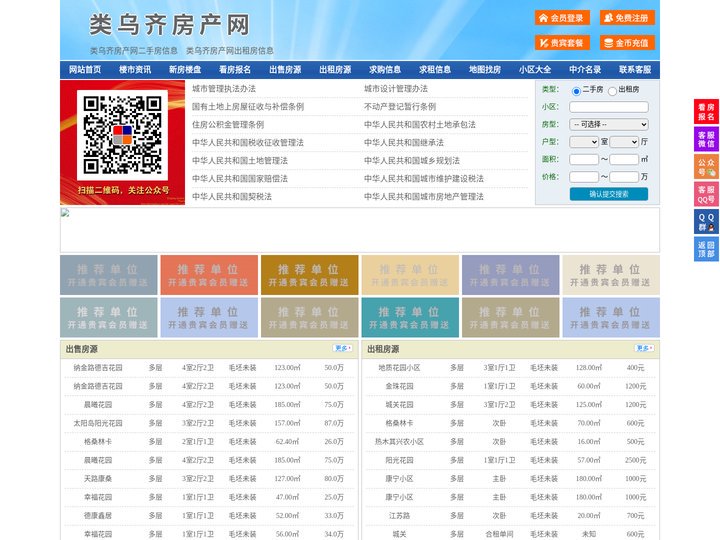 类乌齐房产网-类乌齐二手房-类乌齐租房
