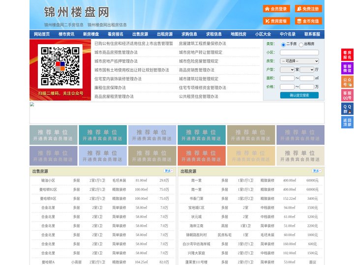 锦州楼盘网-锦州房产网-锦州二手房