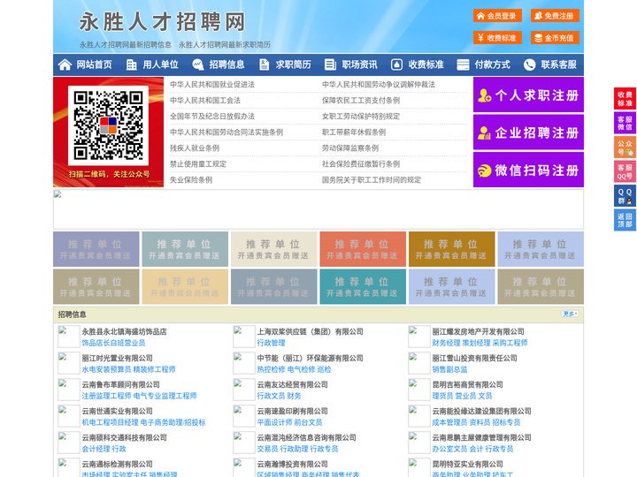 永胜人才招聘网-永胜人才网-永胜招聘网