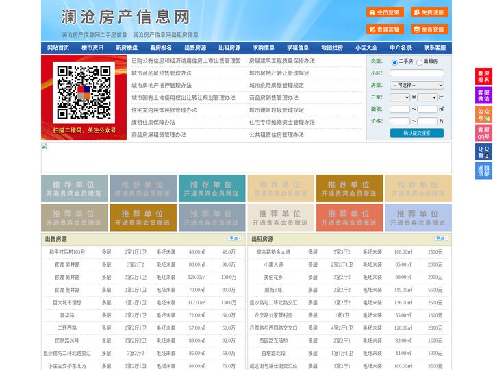 澜沧房产信息网-澜沧房产网-澜沧二手房