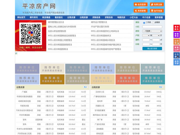 平凉房产网-平凉二手房-平凉租房