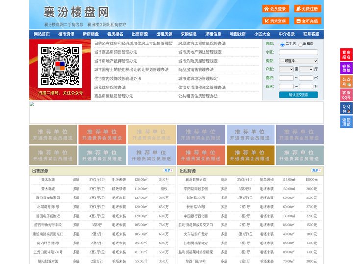 襄汾楼盘网-襄汾房产网-襄汾二手房