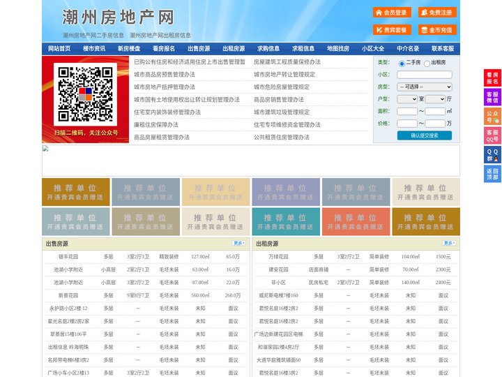 潮州房地产网-潮州房产网-潮州二手房