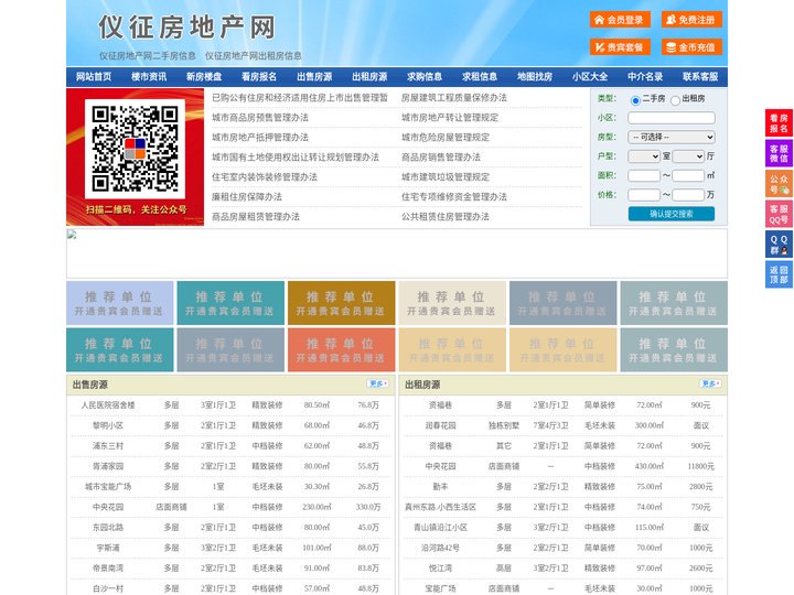 仪征房地产网-仪征房产网-仪征二手房