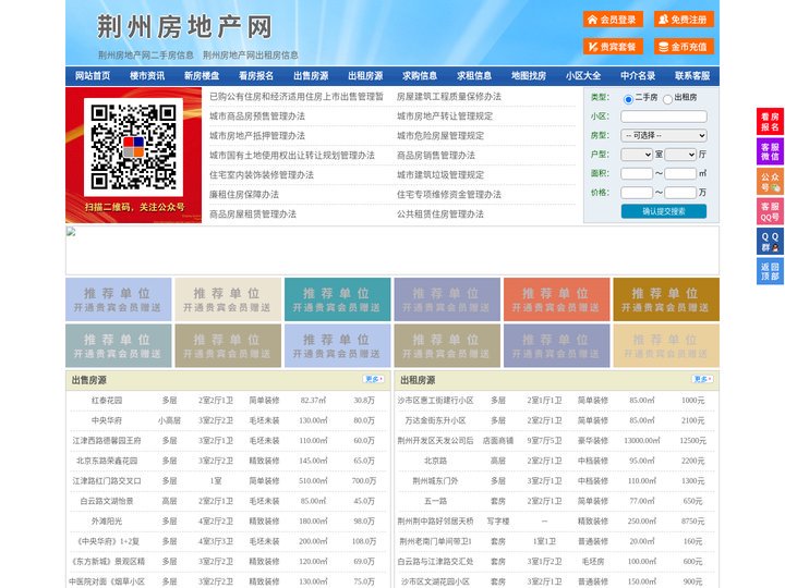 荆州房地产网-荆州房产网-荆州二手房