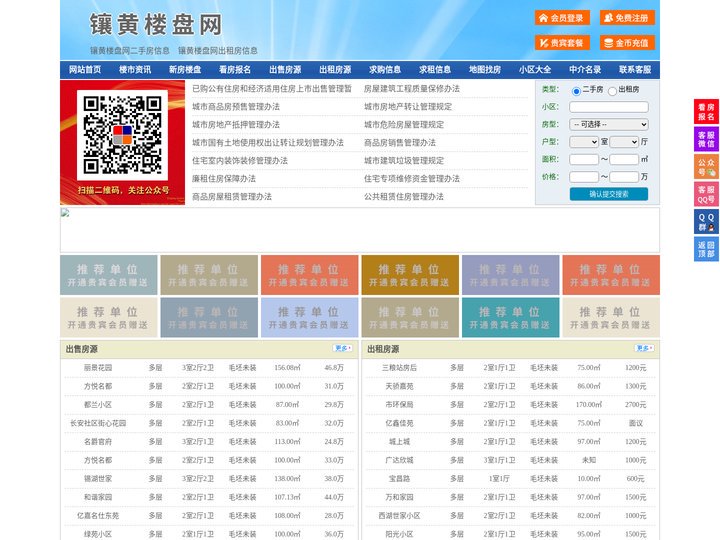 镶黄楼盘网-镶黄房产网-镶黄二手房