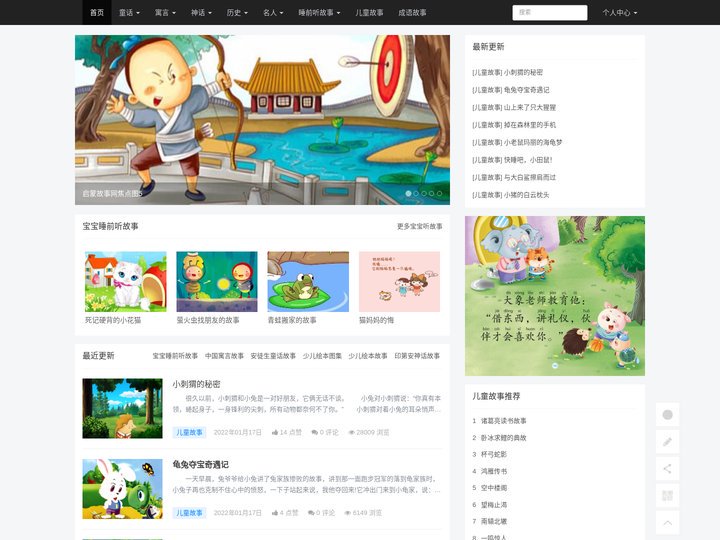 爱上故事,儿童睡前故事,童话故事,启蒙故事,亲子故事 - 儿童故事网