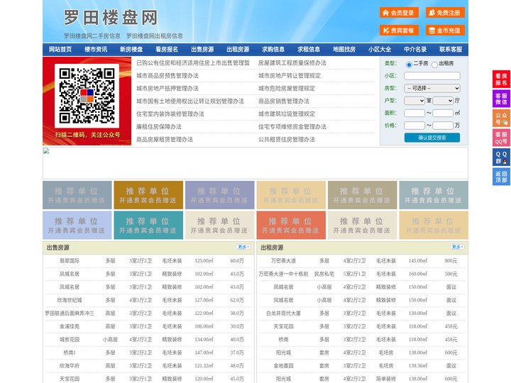 罗田楼盘网-罗田房产网-罗田二手房