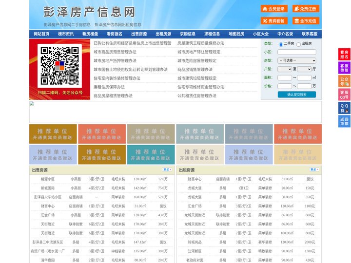 彭泽房产信息网-彭泽房产网-彭泽二手房