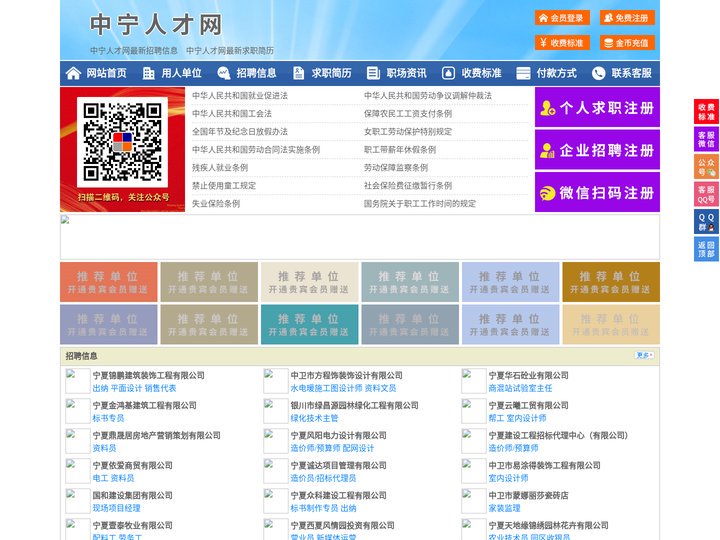 中宁人才网-中宁人才招聘网-中宁招聘网