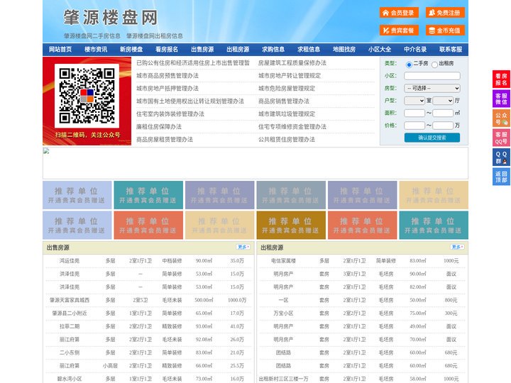 肇源楼盘网-肇源房产网-肇源二手房
