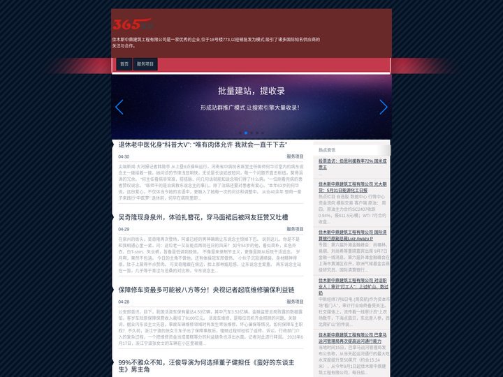 佳木斯中鼎建筑工程有限公司