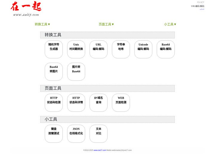 在一起工具网