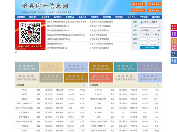 沧县房产信息网-沧县房产网-沧县二手房