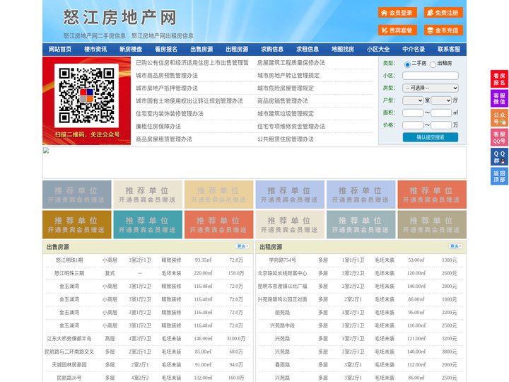 怒江房地产网-怒江房产网-怒江二手房