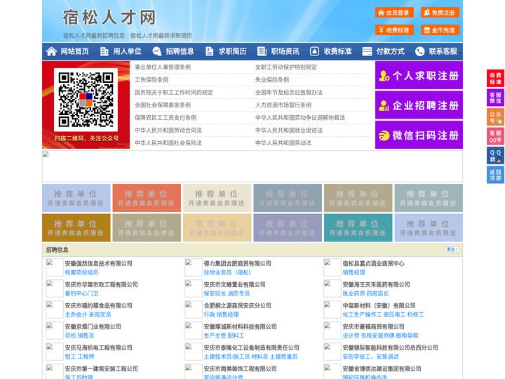 宿松人才网-宿松招聘网-宿松人才市场
