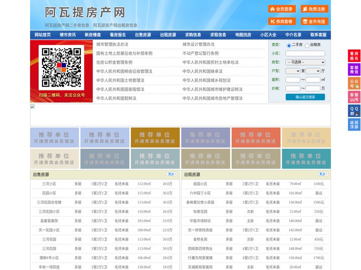 阿瓦提房产网-阿瓦提二手房-阿瓦提租房