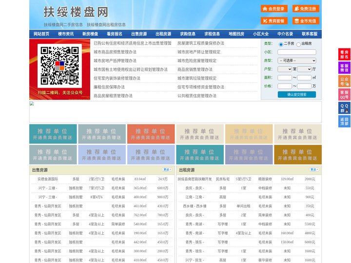 扶绥楼盘网-扶绥房产网-扶绥二手房