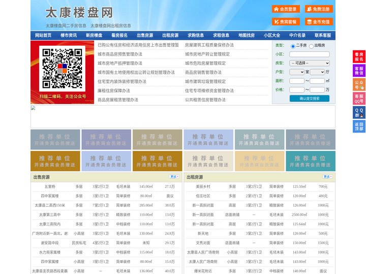 太康楼盘网-太康房产网-太康二手房