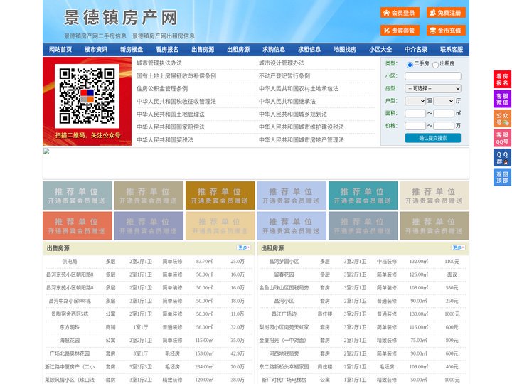景德镇房产网-景德镇二手房-景德镇租房