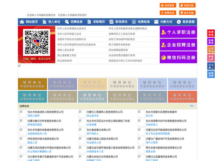 达茂旗人才网-达茂旗人才招聘网-达茂旗招聘网