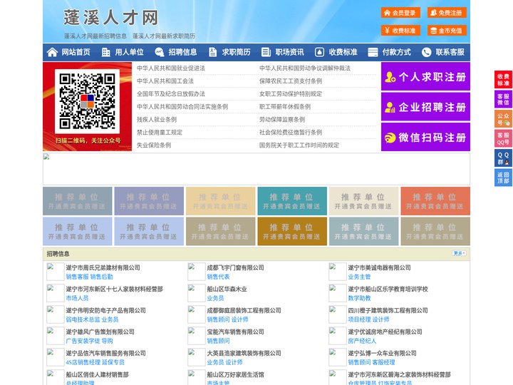蓬溪人才网-蓬溪人才招聘网-蓬溪招聘网