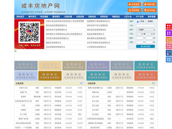 咸丰房地产网-咸丰房产网-咸丰二手房