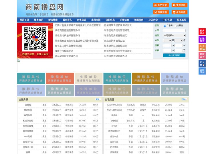 商南楼盘网-商南房产网-商南二手房