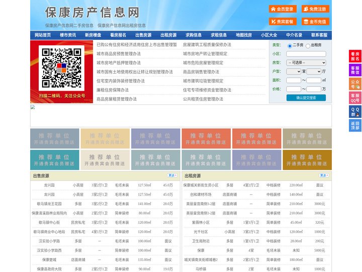 保康房产信息网-保康房产网-保康二手房