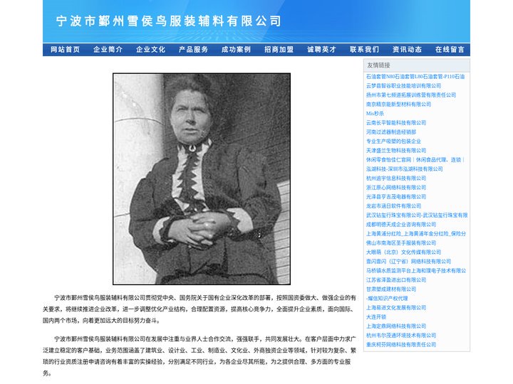 宁波市鄞州雪侯鸟服装辅料有限公司