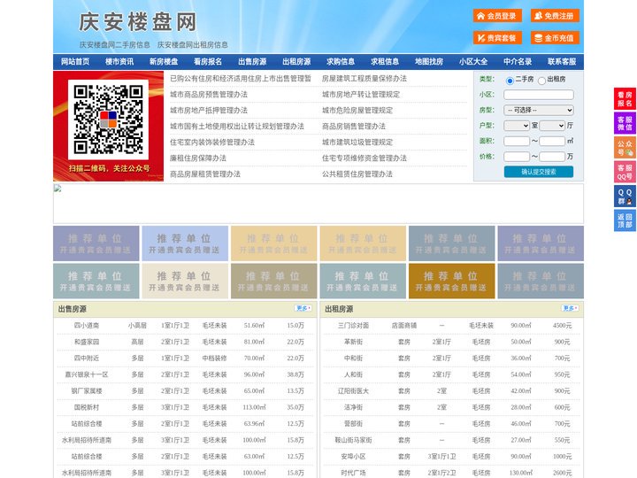 庆安楼盘网-庆安房产网-庆安二手房