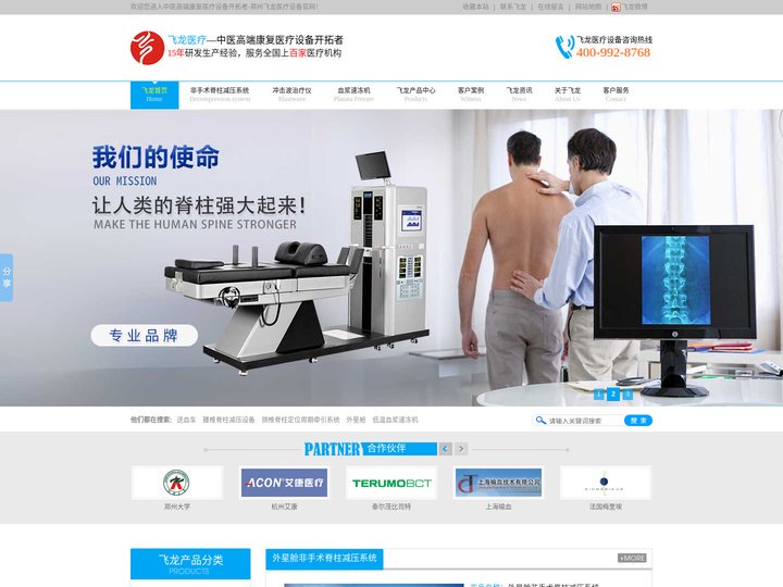 飞龙医疗—中国中医高端康复医疗设备开拓者 专业生产外星舱非手术脊柱减压系统 血浆速冻机