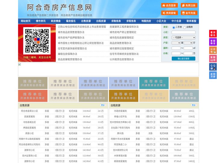 阿合奇房产信息网-阿合奇房产网-阿合奇二手房