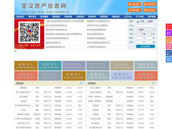 宣汉房产信息网-宣汉房产网-宣汉二手房